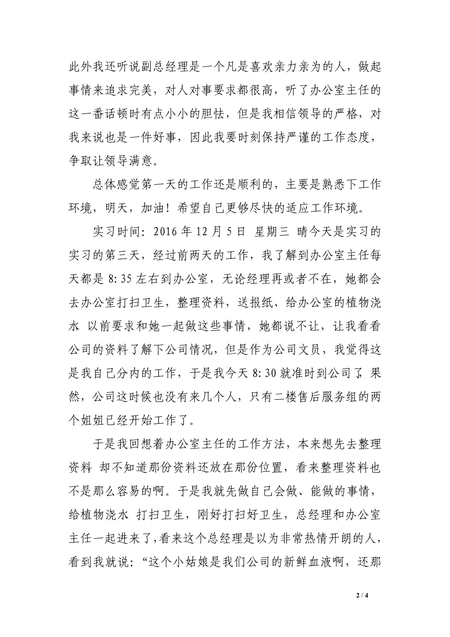 9月办公室文员实习日记_第2页