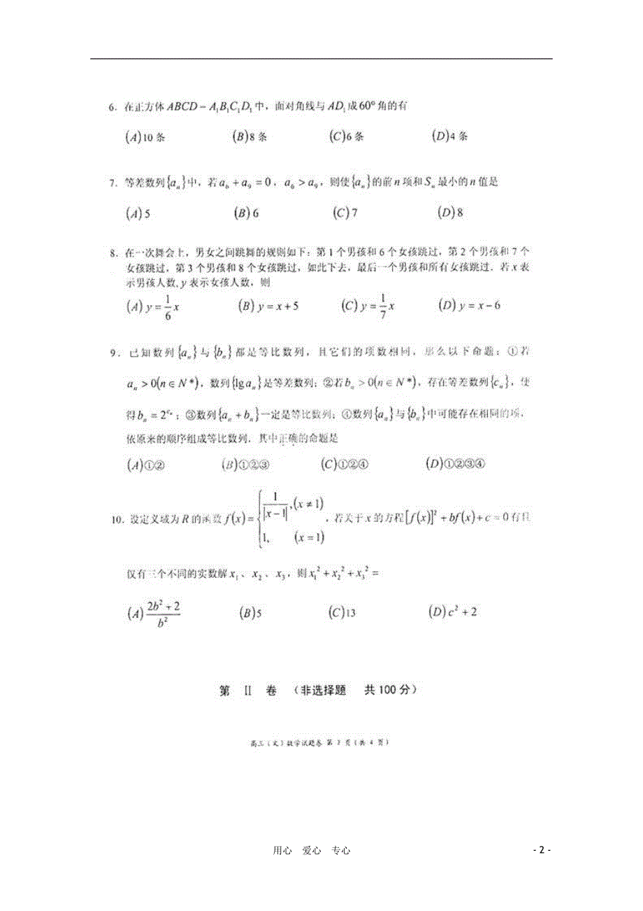 浙江省杭州市西湖高级中学2011届高三数学上学期期中考试试题（扫描版） 文 新人教A版_第2页