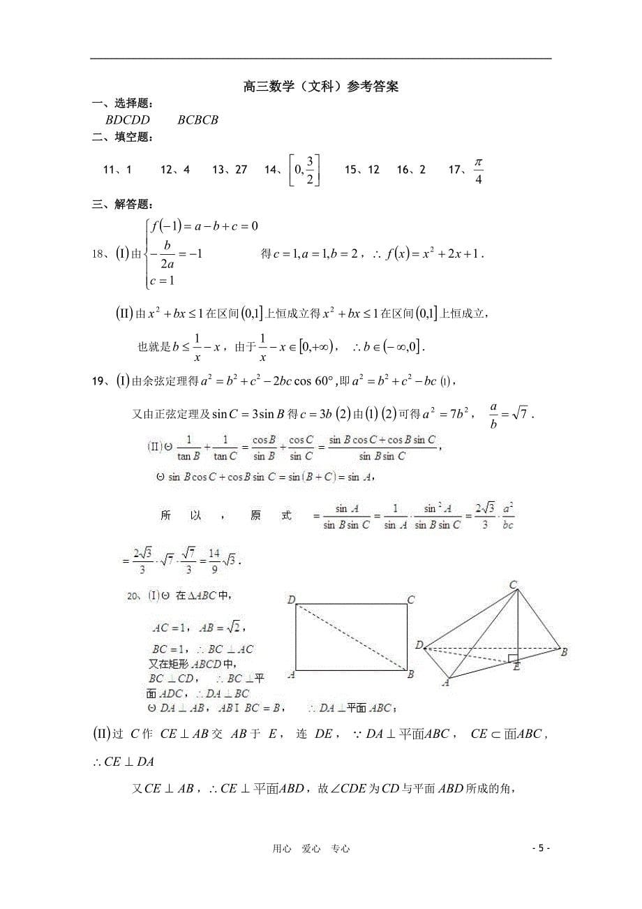 浙江省杭州市西湖高级中学2011届高三数学上学期期中考试试题（扫描版） 文 新人教A版_第5页