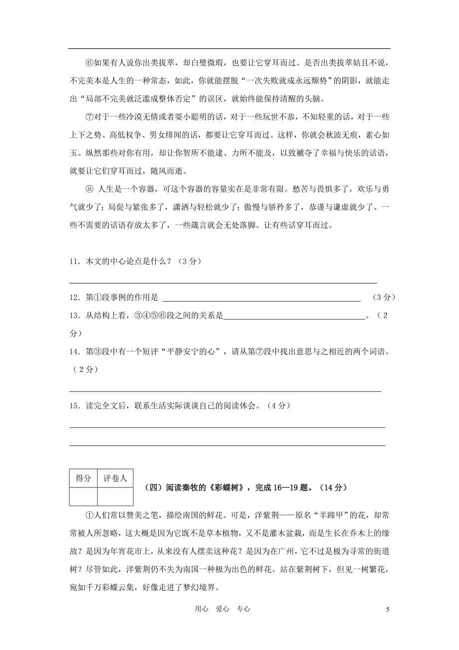 江苏省泗洪县2010—2011学年度九年级语文上学期期中试卷 苏教版_第5页