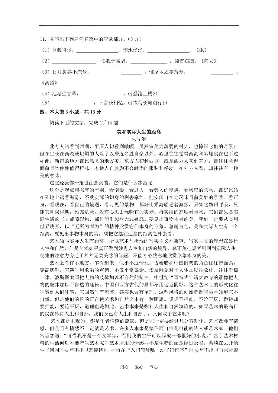 广东省龙山中学2010-2011学年高一语文第一学期期中考试新人教版【会员独享】_第3页