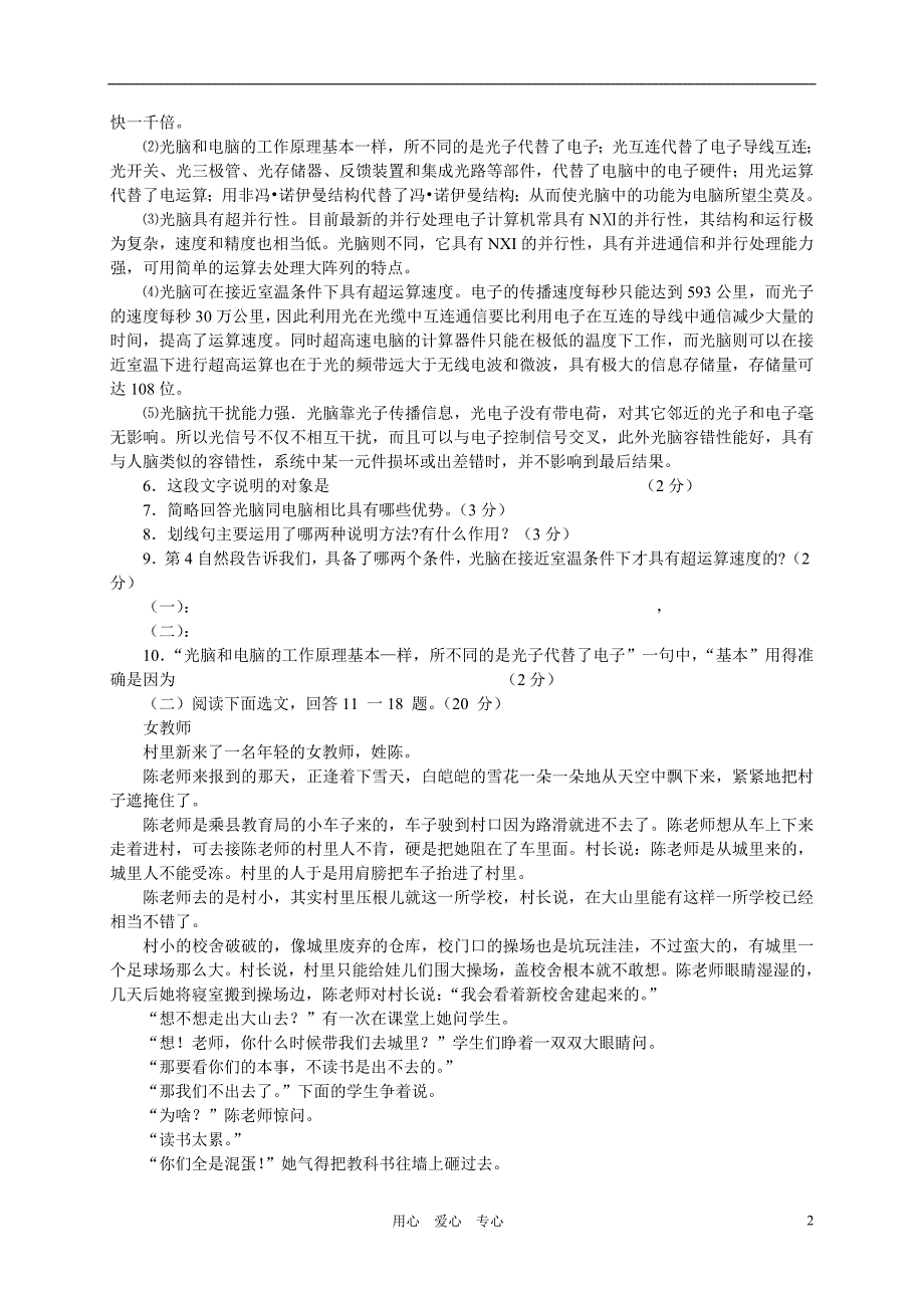 江苏省淮安市启明外国语学校2009-2010学年度八年级语文第一学期期末考试 苏教版_第2页