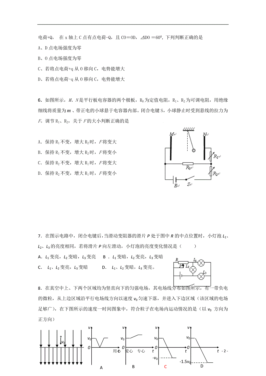 江西省2010-2011学年高二物理上学期期中考试新人教版【会员独享】_第2页