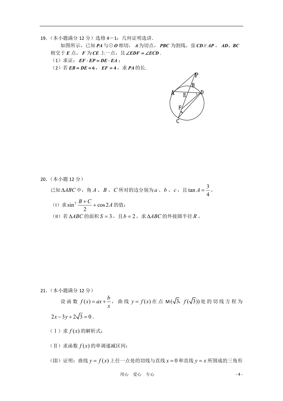 河南省长葛第三实验高中2011届高三数学期中考试 理 新人教版【会员独享】_第4页