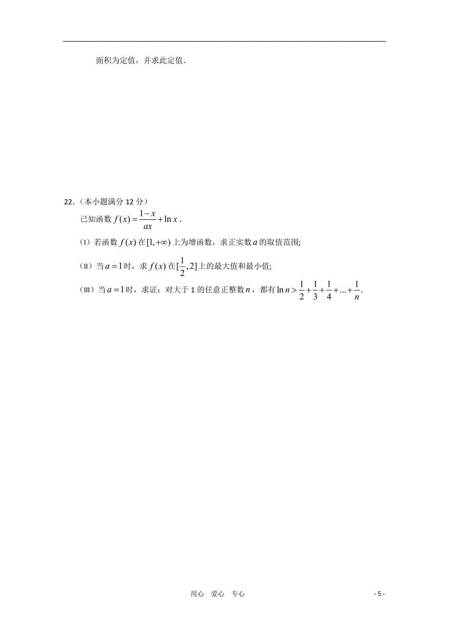 河南省长葛第三实验高中2011届高三数学期中考试 理 新人教版【会员独享】_第5页