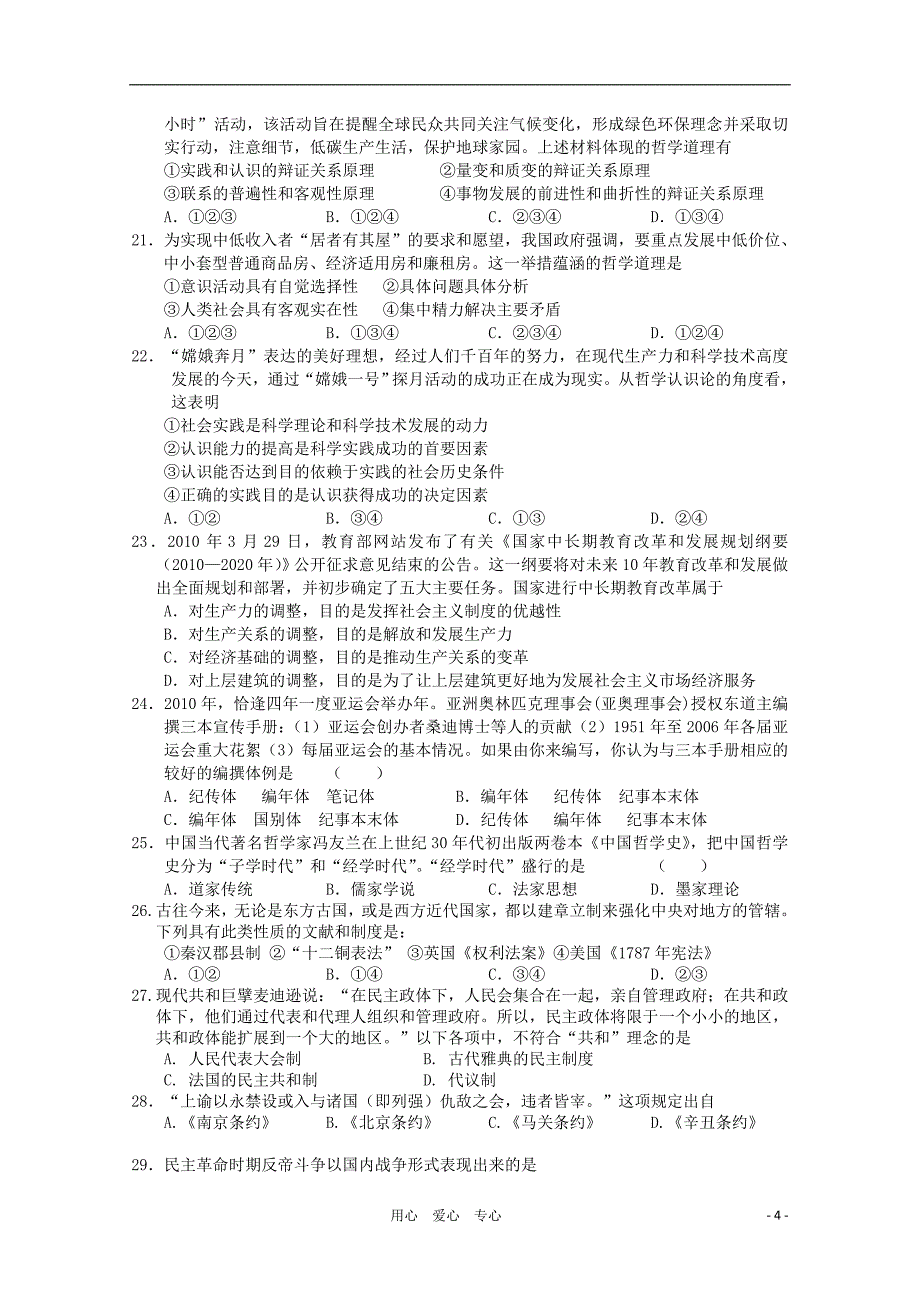 江西省南康中学2011届高三文综第四次月考【会员独享】_第4页