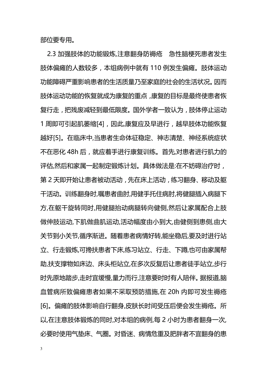 急性脑梗死患者的护理体会_第3页