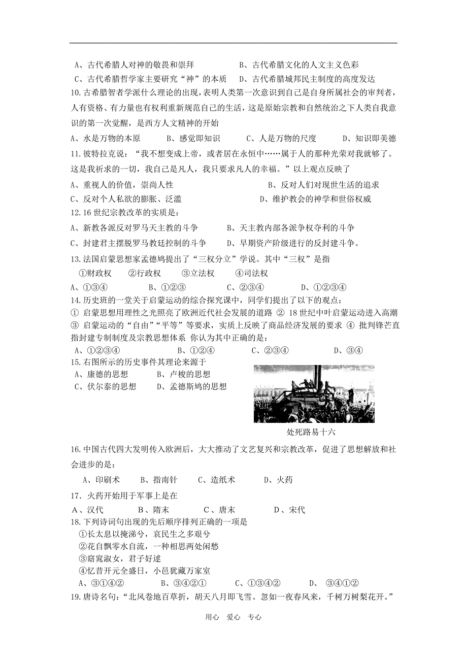 江苏省淮安市南陈集中学10—11学年高二历史第一学期期期中考试【会员独享】_第2页