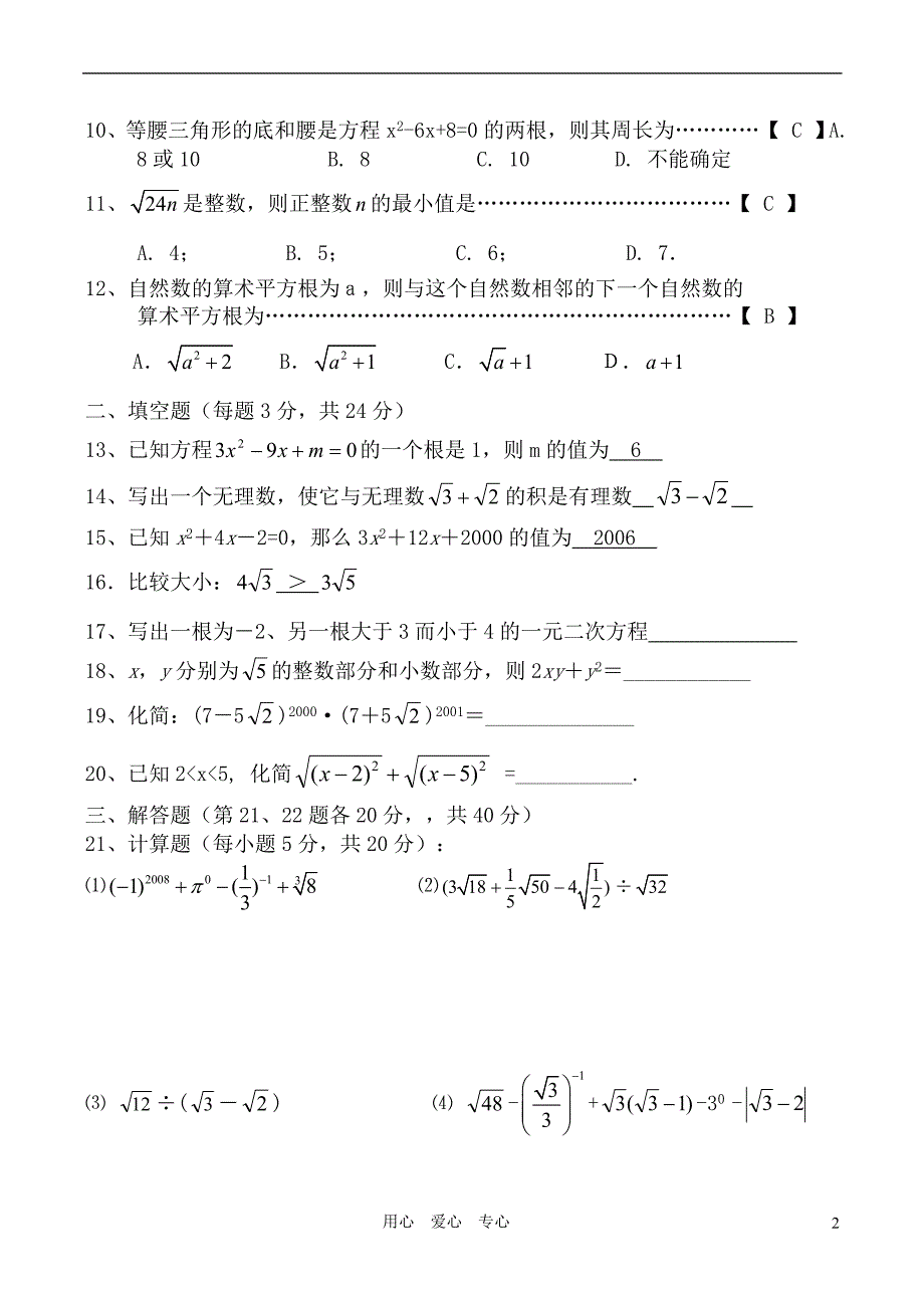 江苏省沭阳县湖东中学2008-2009学年度九年级数学上学期月考试卷 苏科版_第2页