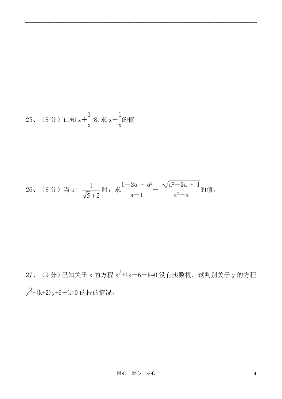 江苏省沭阳县湖东中学2008-2009学年度九年级数学上学期月考试卷 苏科版_第4页