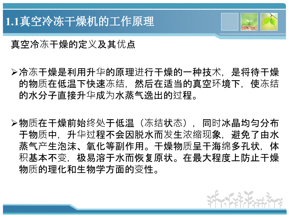 【2017年整理】冷冻干燥机的使用_第4页