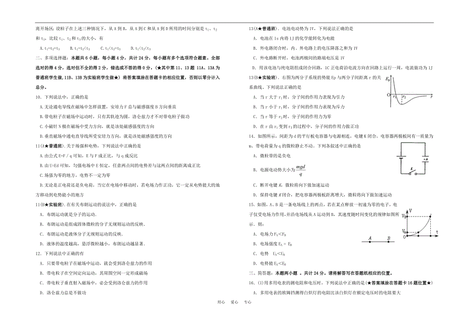 江苏省滨海中学10—11学年高二物理第一学期期中考试 理【会员独享】_第2页