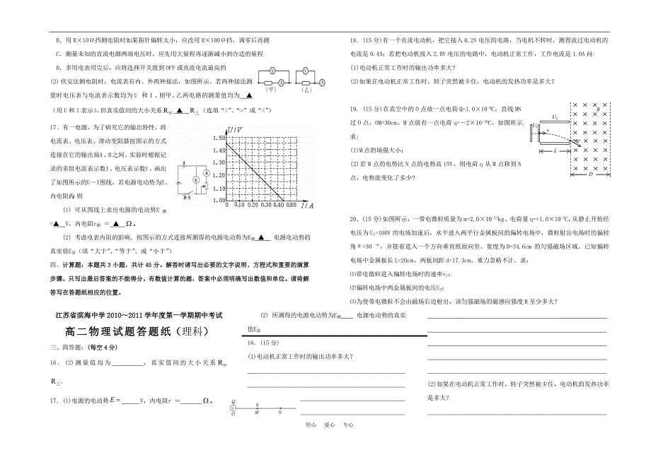 江苏省滨海中学10—11学年高二物理第一学期期中考试 理【会员独享】_第3页