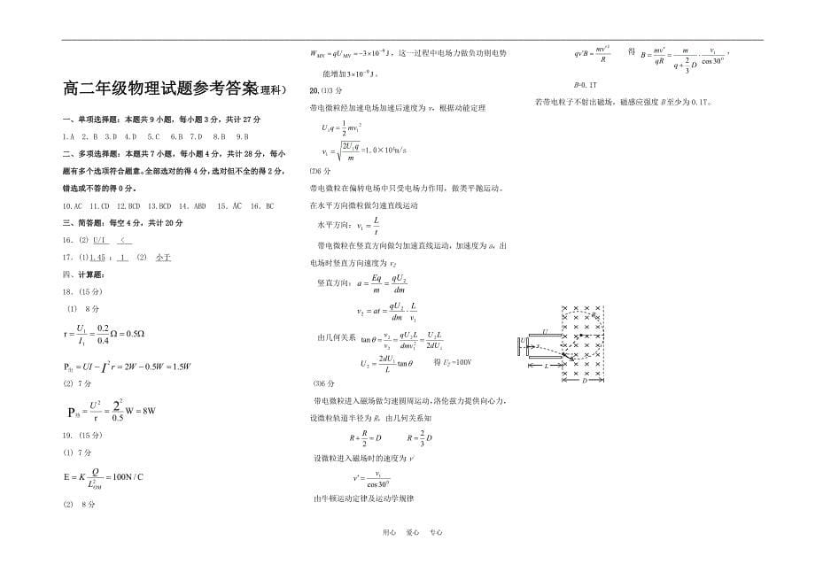 江苏省滨海中学10—11学年高二物理第一学期期中考试 理【会员独享】_第5页