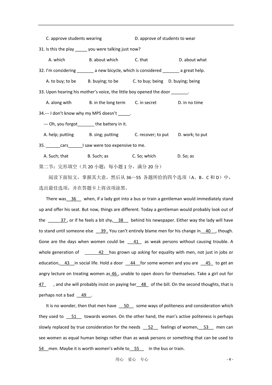 江苏省江都中学2010-2011学年高一英语期中考试【会员独享】_第4页