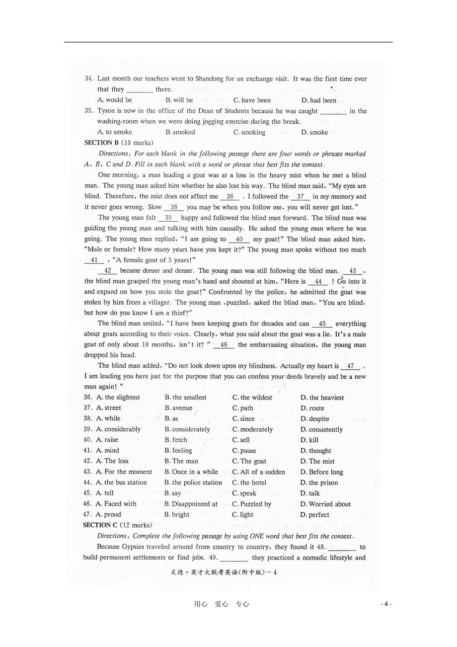 2011届高三英语第四次月考（扫描版）牛津译林版_第4页