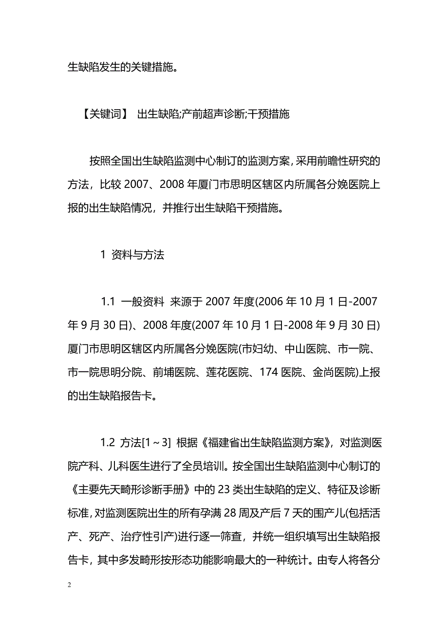 探讨超声诊断在出生缺陷产前诊断中的应用价值_第2页