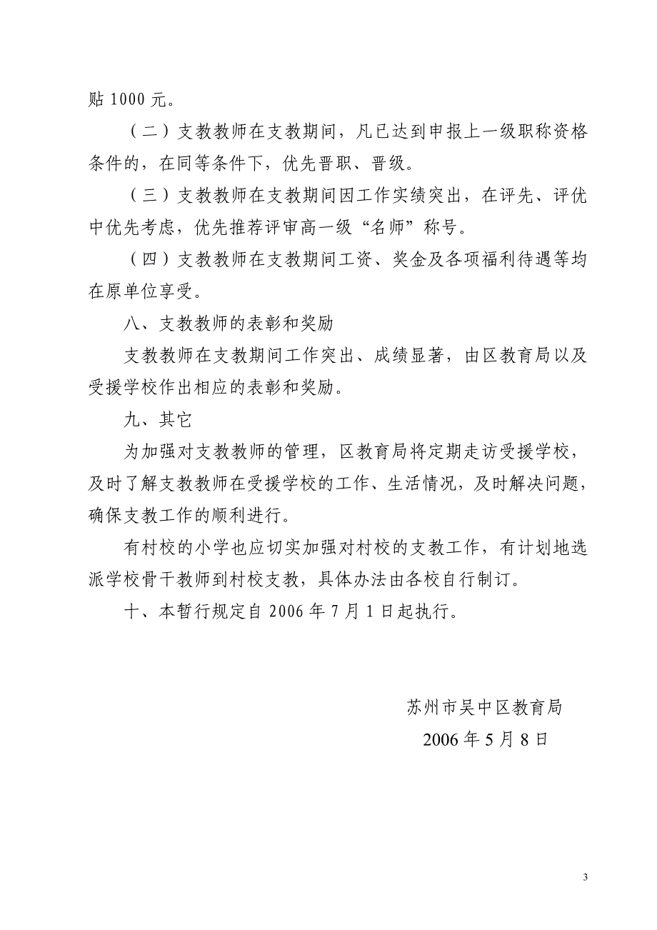 吴中区教育局关于实施区级以上教育教学骨干人才区内支..._第3页