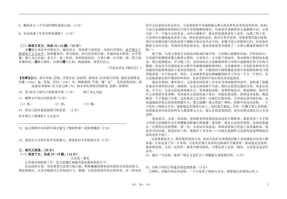 江苏省桐坪中学2010年九年级语文兴趣班下学期期中考试_第2页