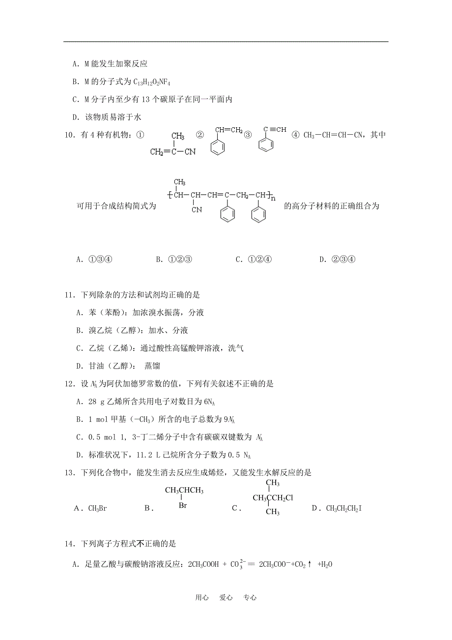 江苏省滨海中学10—11学年高二化学第一学期期中考试（实验班）【会员独享】_第3页