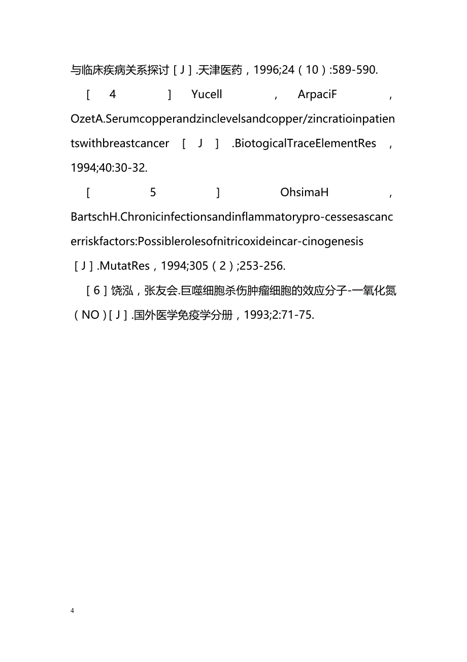 恶性骨肿瘤患者血清铜、锌及一氧化氮水平及其临床意义_第4页