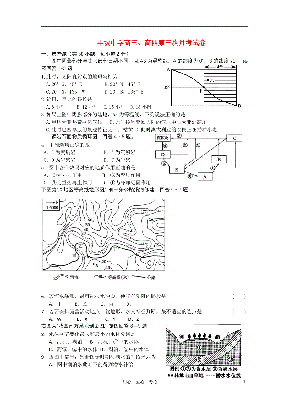 江西省2011届高三地理第三次月考试卷新人教版【会员独享】_第1页