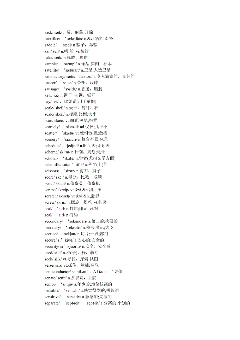 【2017年整理】四级单词S开头_第1页