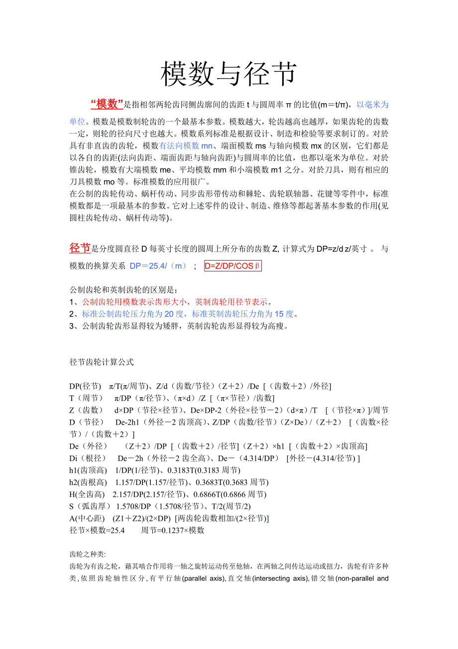 模数与径节_第1页