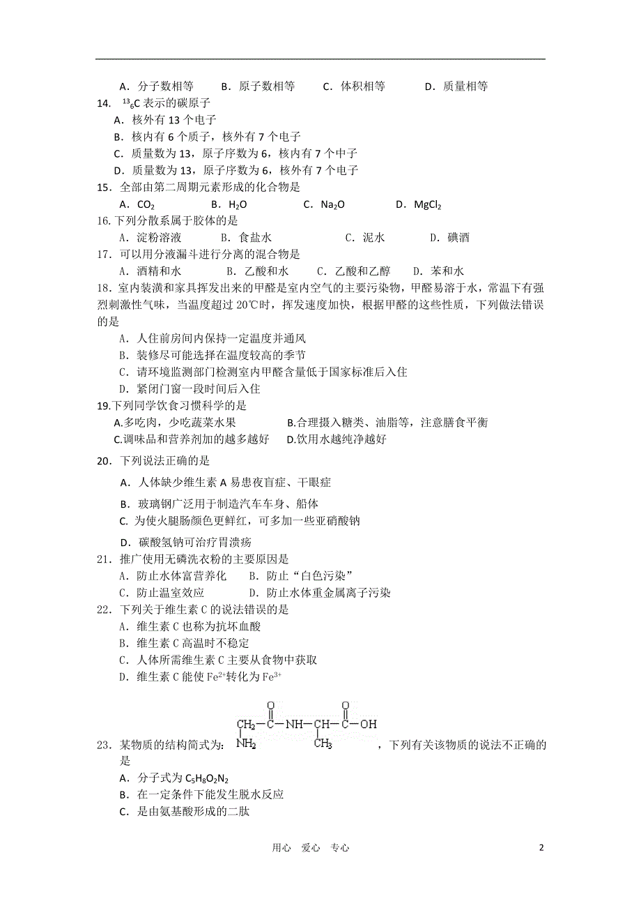 江苏省淮安市南陈集中学10—11学年高二化学第一学期期中考试新人教版【会员独享】_第2页