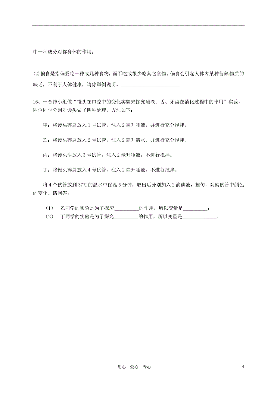 江西省新余市分宜三中2011届九年级生物上学期期中考试（无答案）_第4页