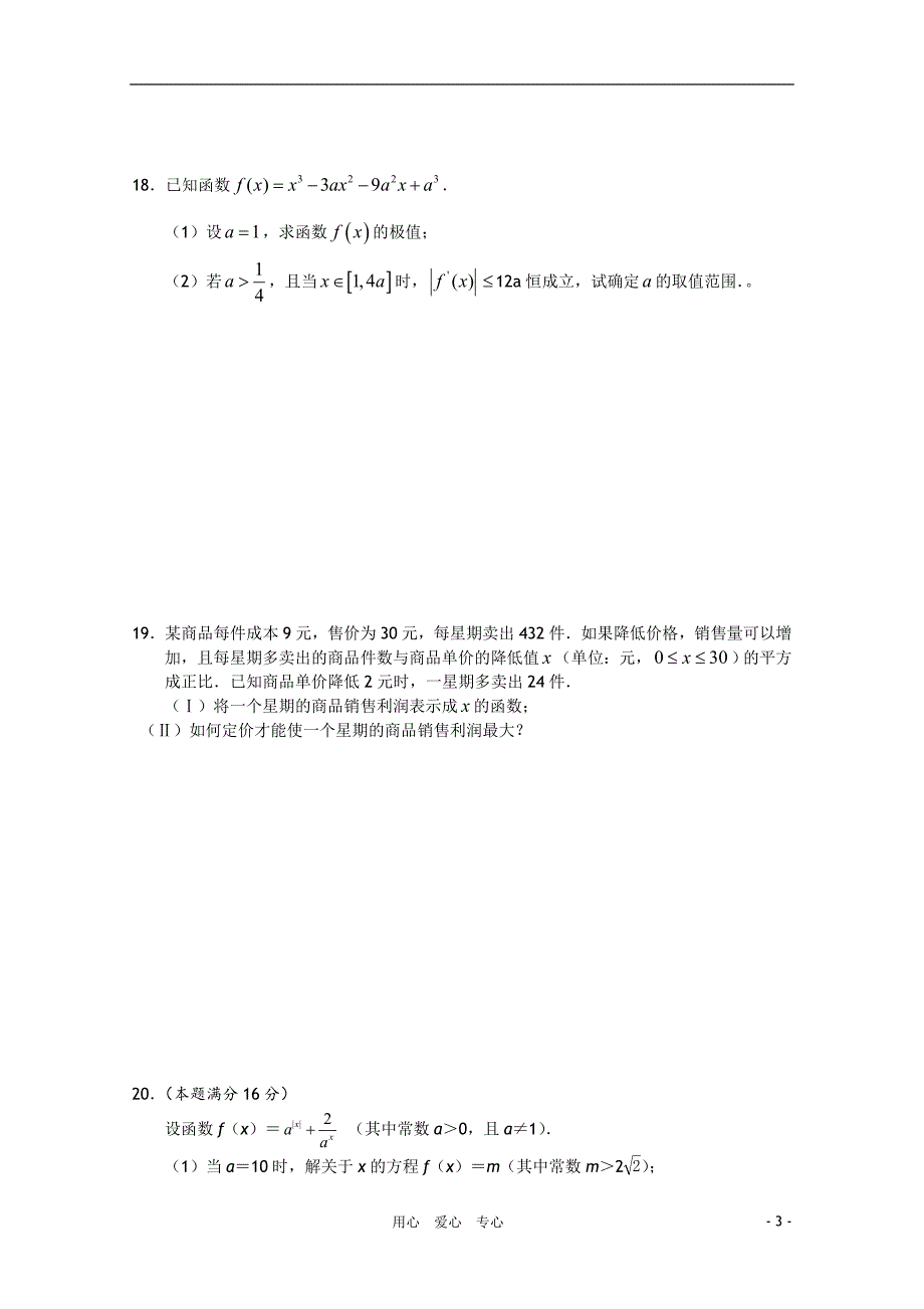 江苏省泰兴河失中学2011届高三数学学情调查（三）试题苏教版_第3页