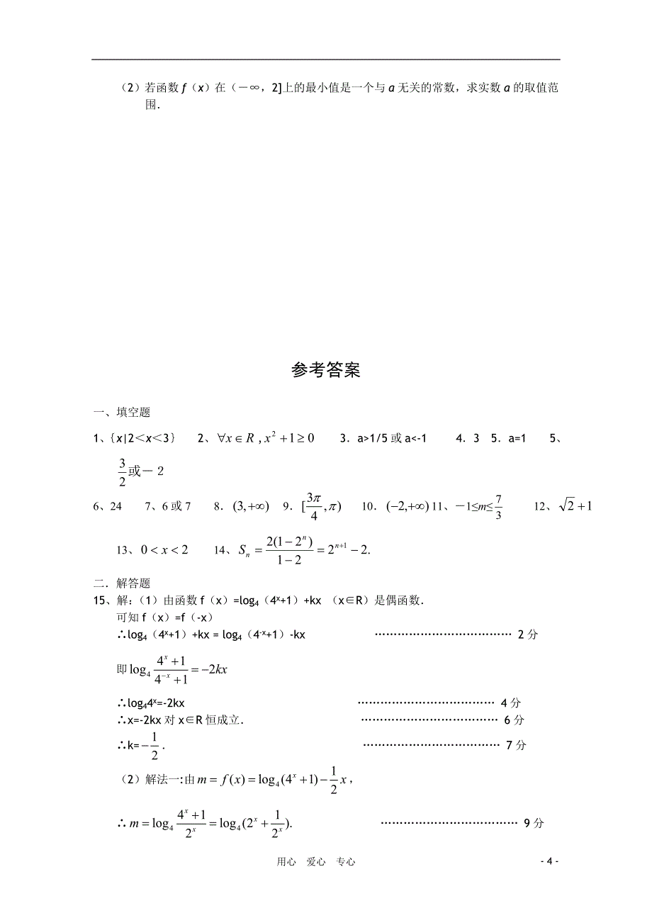 江苏省泰兴河失中学2011届高三数学学情调查（三）试题苏教版_第4页