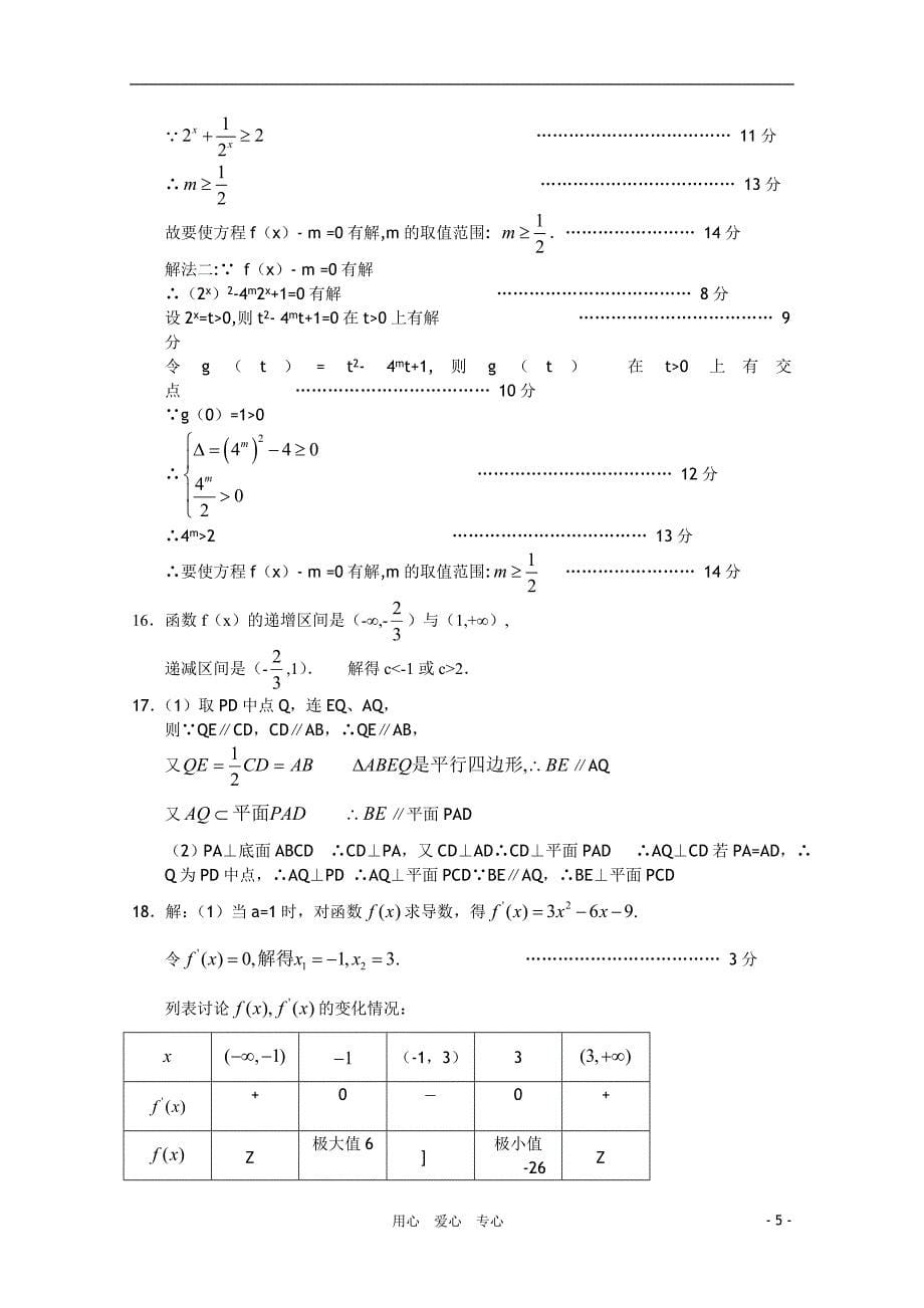 江苏省泰兴河失中学2011届高三数学学情调查（三）试题苏教版_第5页