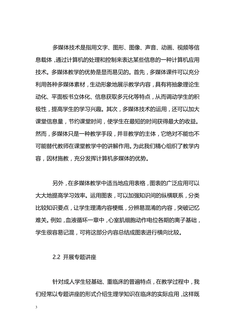 成人医学教育生理学教学改革的初步探索_第3页