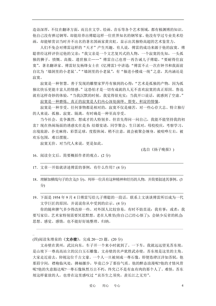 江苏省泰兴市实验初级中学2010-2011学年九年级语文第一学期月考_第4页