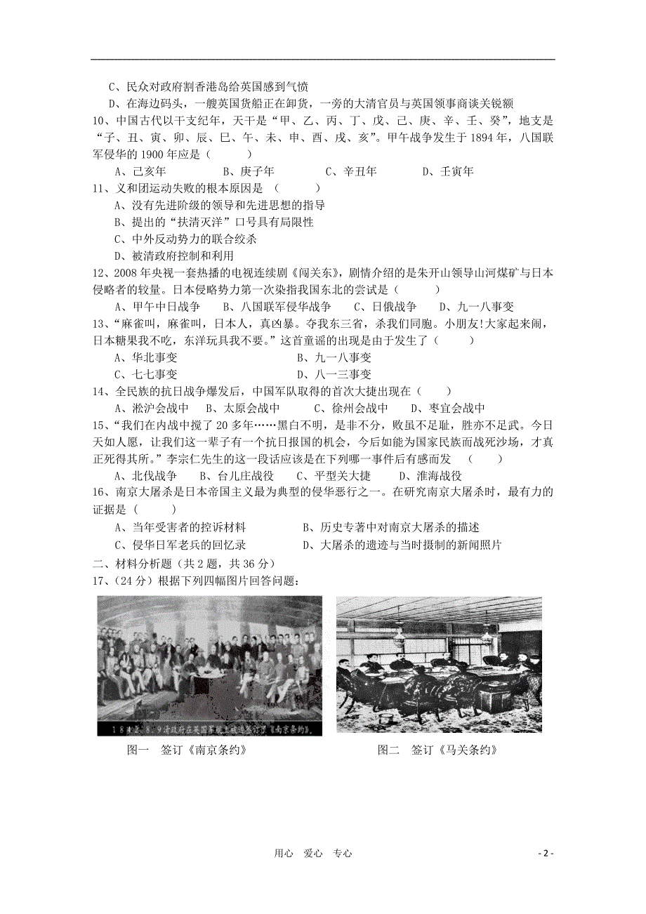 江西省赣州市上犹县营前中学2010-2011学年高一历史上学期期中考试（无答案）新人教版_第2页