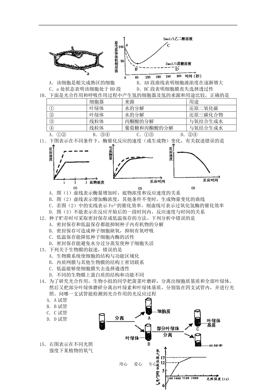 江苏省淮安市南陈集中学2011届高三生物上学期期中考试试题苏教版【会员独享】_第2页