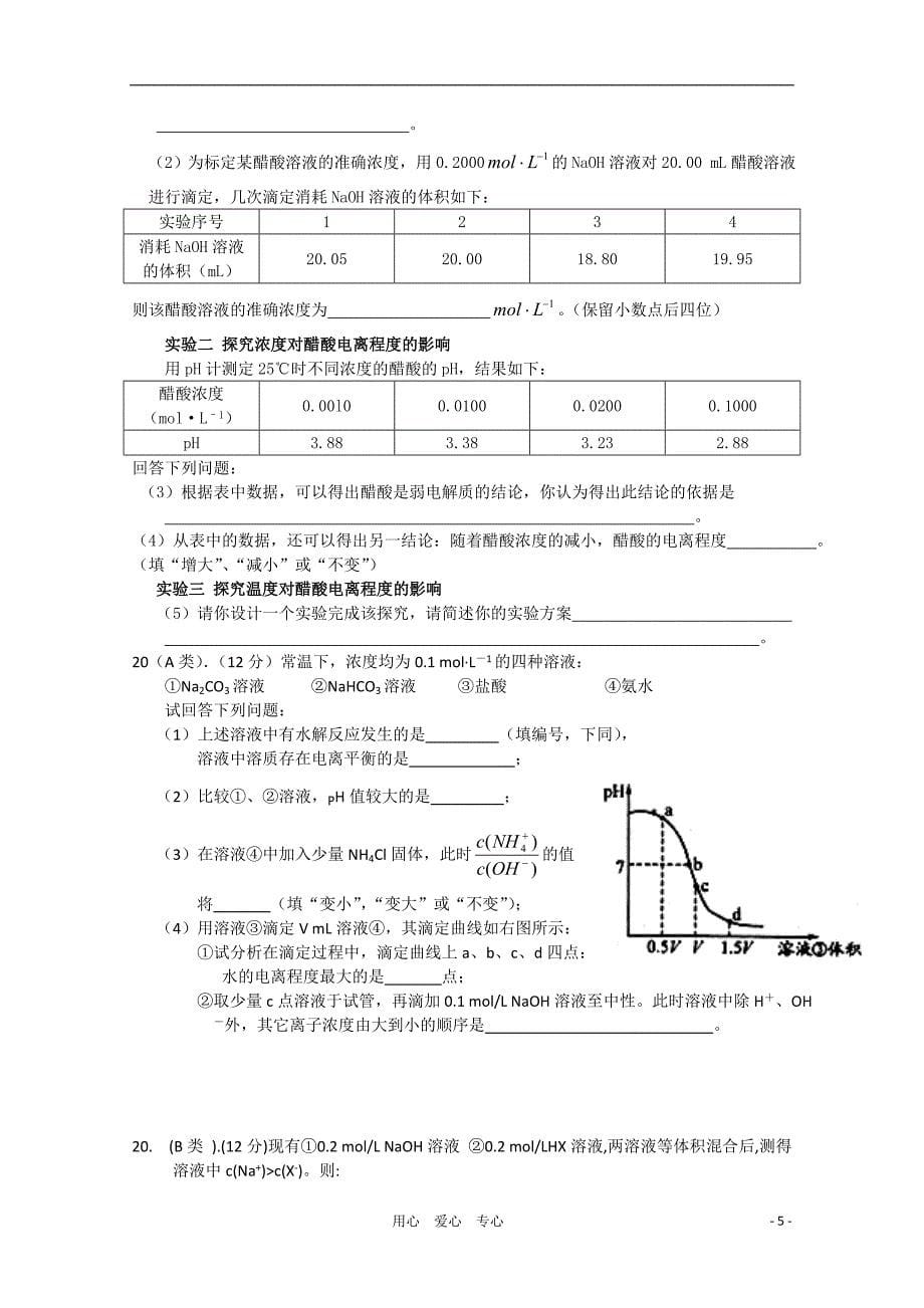 江西省2010-2011学年高二化学上学期期中考试试卷 理 新人教版【会员独享】_第5页