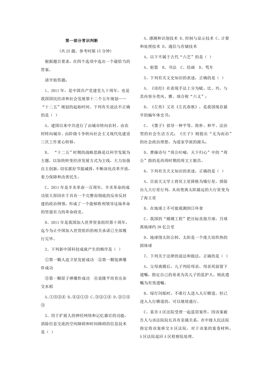 【2017年整理】公务员行政能力测试题_第1页