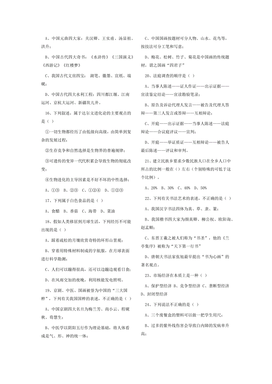 【2017年整理】公务员行政能力测试题_第3页