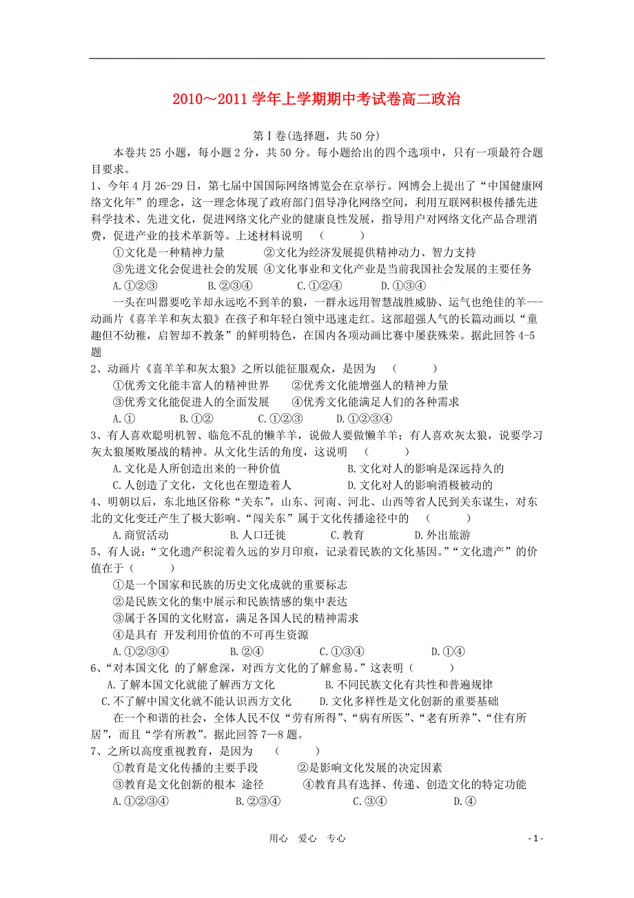 江西省赣州市上犹县营前中学2010-2011学年高二政治上学期期中考试新人教版【会员独享】_第1页