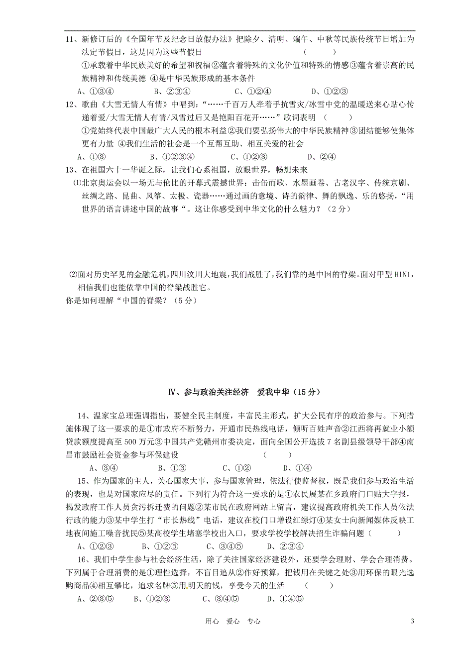 江西省新余九中2011届九年级政治上学期期中考试_第3页