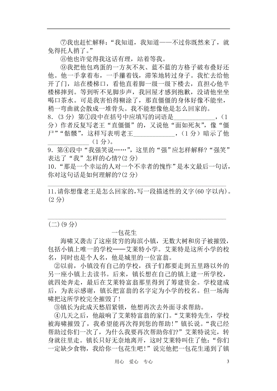 淅江省嘉兴市嘉善新世纪学校2010—2011学年度八年级上语文期中考试试卷_第3页