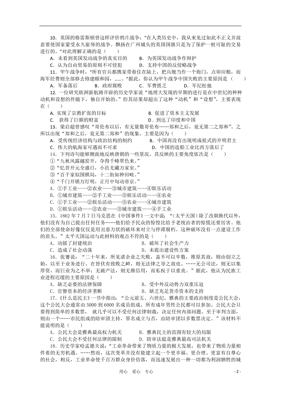 江西省2011届高三历史上学期第三次月考新人教版【会员独享】_第2页