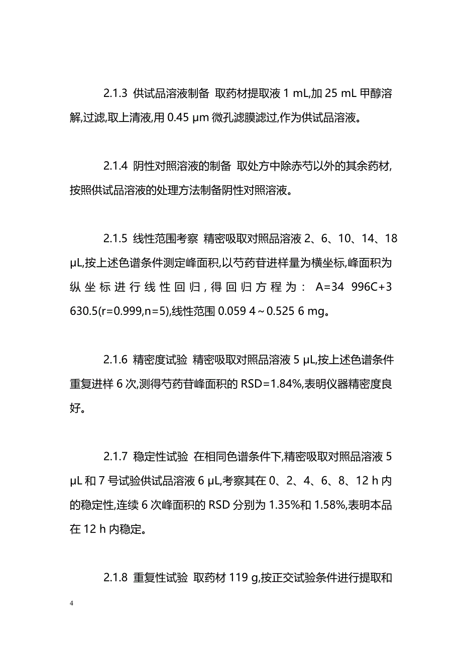 正交试验优选牙周康胶囊的水提醇沉工艺_第4页