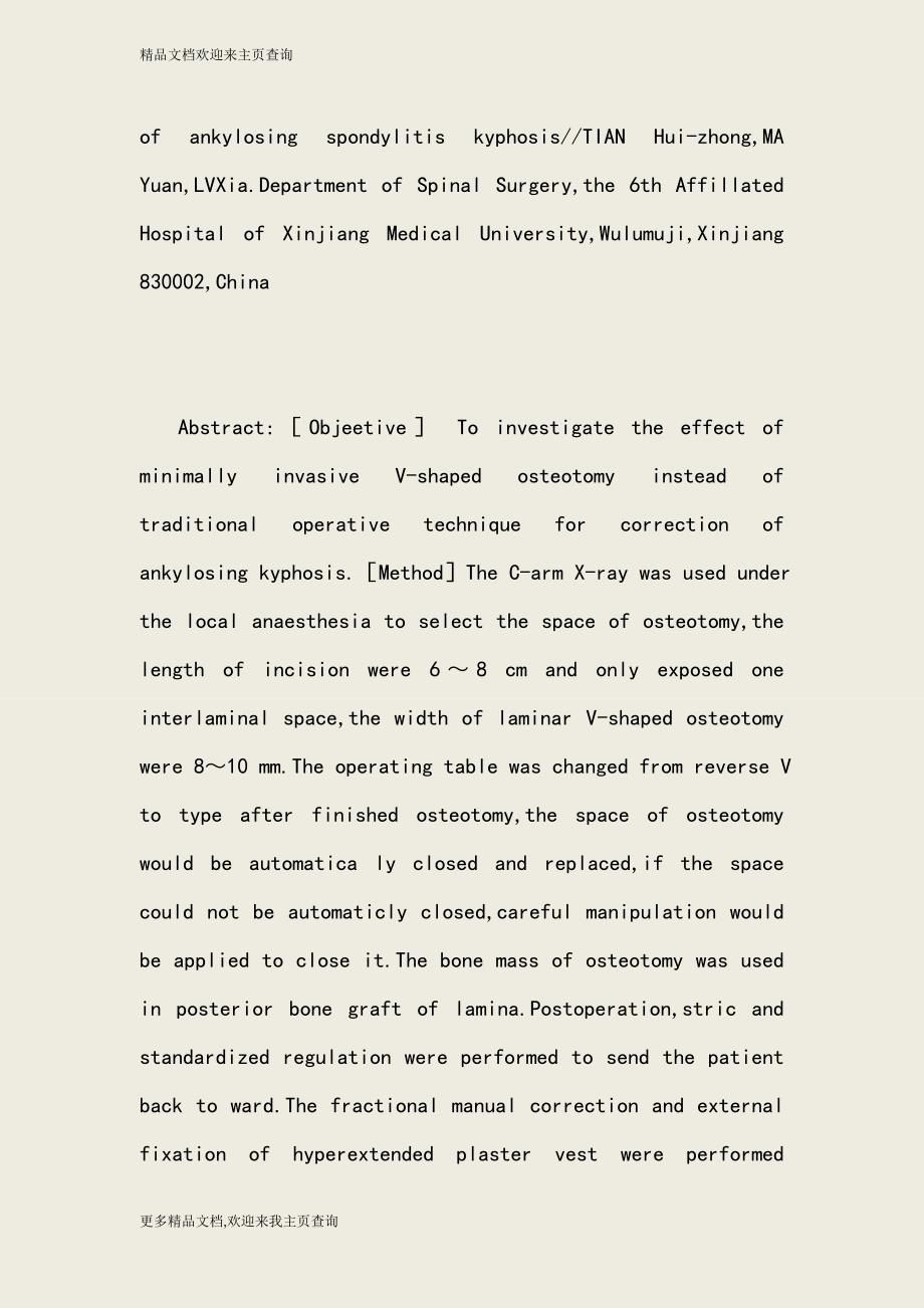 微创式V型截骨分次矫正强直性脊柱后凸-2016年最新医学论文_第2页