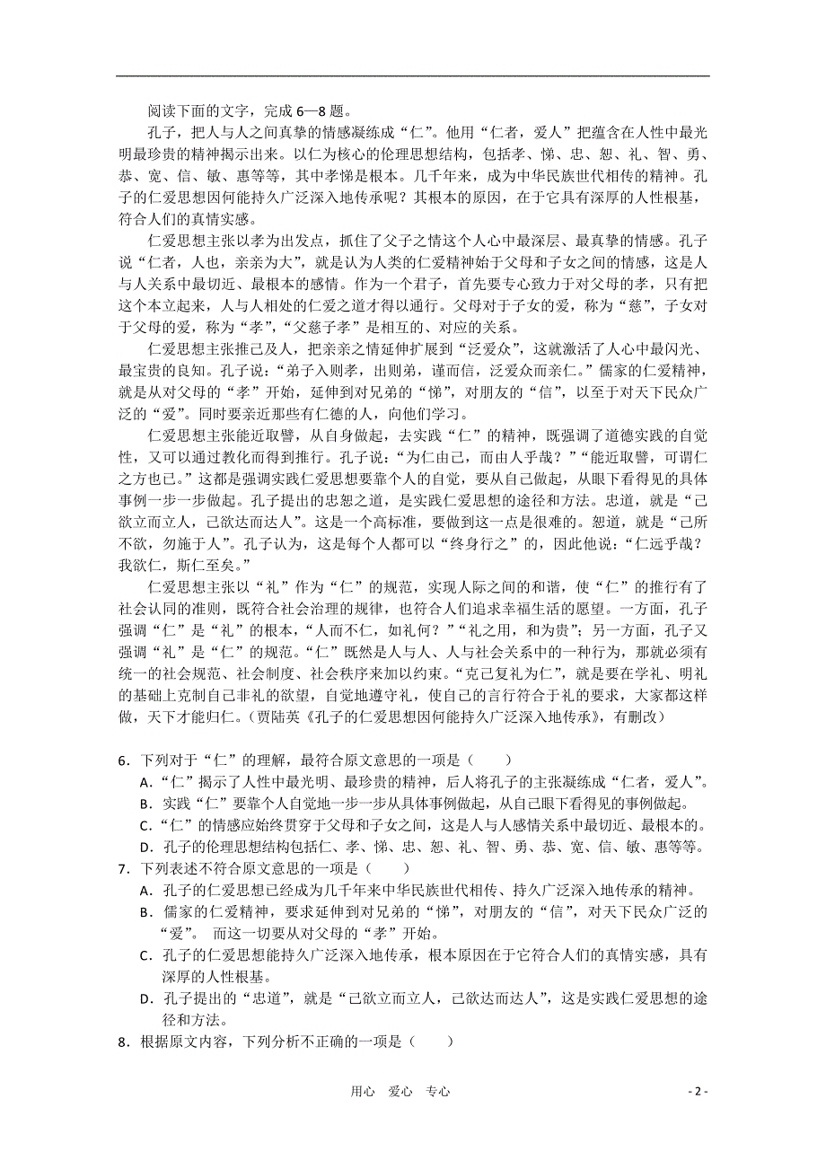 江西省2010-2011学年高二语文上学期期中考试新人教版【会员独享】_第2页