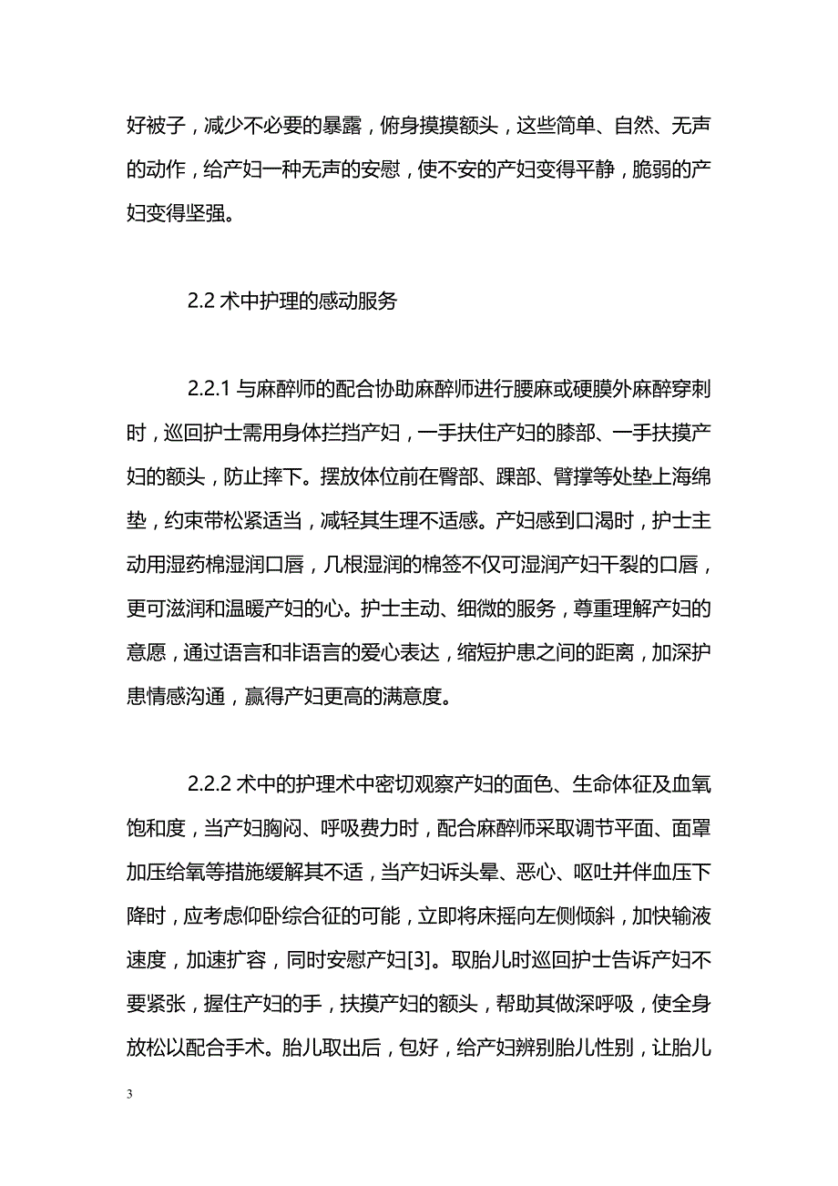 感动服务在急诊剖宫产手术中的应用_第3页