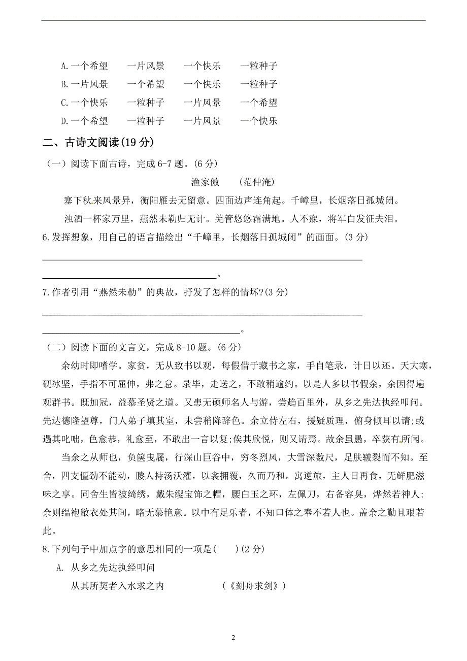 【2017年整理】八年级语文下册期末测试题(B卷)_第2页