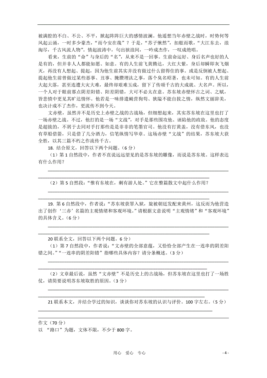 江苏省江阴2010-2011学年度高一语文阶段性学情调查试卷苏教版_第4页